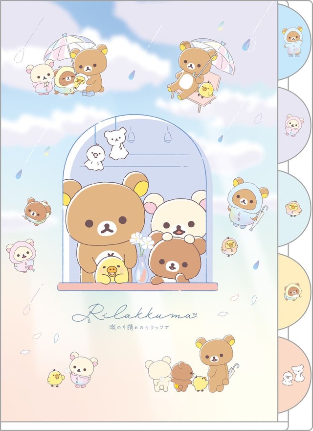 【雨のち晴れのリラックマ】「インデックスホルダー(5ポケット)」495円