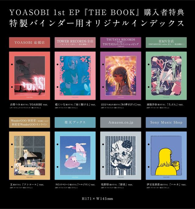 YOASOBI「THE BOOK」CDショップ別特典