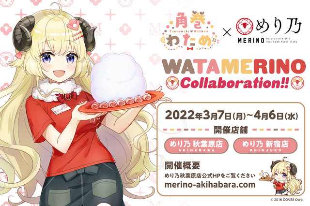 WATAMERINO Collaboration