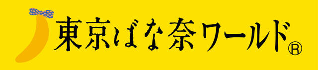 東京ばな奈ワールドの印象的なロゴデザイン