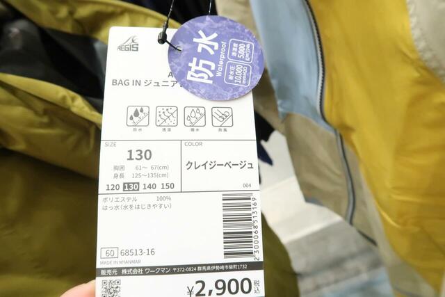 人気のバッグインジュニアレインジャケットは2.900円