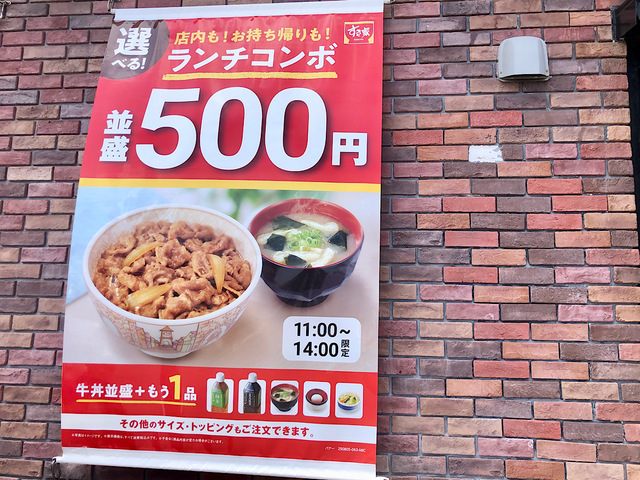 【すき家】ワンコインで牛丼並盛りに加えて一品付け足せるなんて、お得ですね