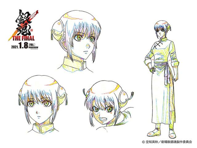 『銀魂』キャラ設定画