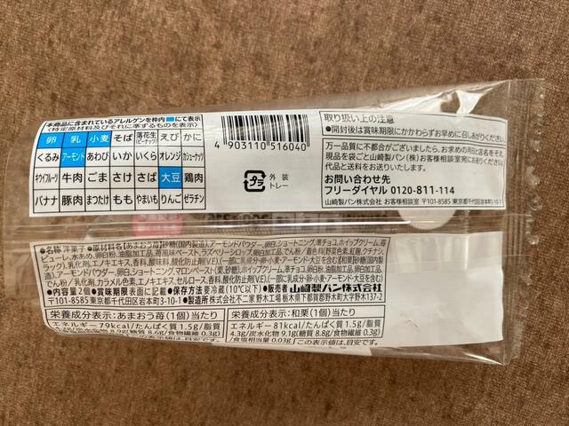 【セブン-イレブン マカロンあまおう苺&和栗】わかりやすいアレルギー表つき