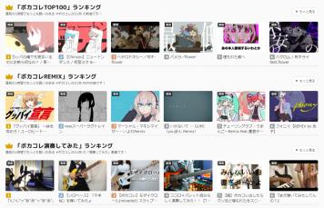 「ボカコレランキング」画像