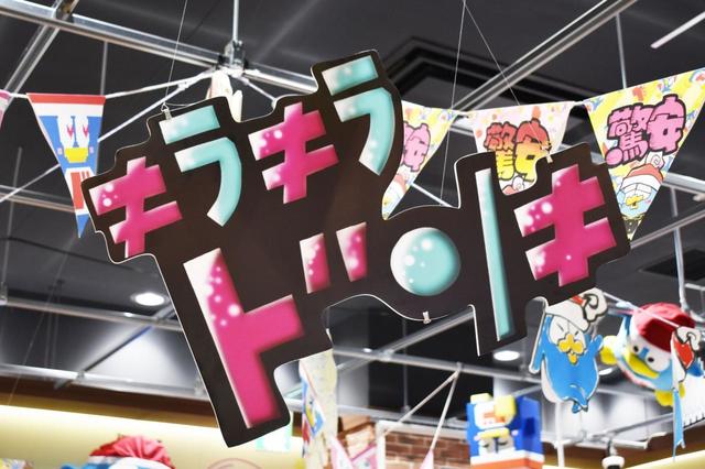 「キラキラドンキ ダイバーシティ東京 プラザ店」(ドン・キホーテ)