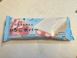 【ファミリーマート 北海道産練乳のいちごバー】王道のいちご氷バー