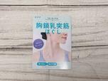 通常版、特装版どちらにも「老け見え・体の不調をリセット！1日1分でOK「胸鎖乳突筋ほぐし」&一生歩ける！下腹ぽっこり解消もかなう！「股関節ほぐし」BOOKがついてきます