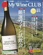 「My Wine CLUB（マイワインクラブ）」
