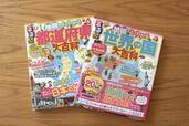 地図でよくわかる　都道府県大百科／地図でよくわかる　世界の国大百科