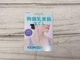 通常版、特装版どちらにも「老け見え・体の不調をリセット！1日1分でOK「胸鎖乳突筋ほぐし」&一生歩ける！下腹ぽっこり解消もかなう！「股関節ほぐし」BOOKがついてきます
