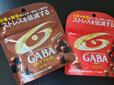 第1弾で「メンタルバランスチョコレートGABA ミルク／ビター」がタダでもらえる！【「1個買うと、1個もらえる」キャンペーン】