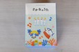 「さかなのうた 全6種セット」パッケージ