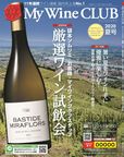 「My Wine CLUB（マイワインクラブ）」