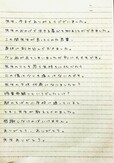 「その怪文書を読みましたか」