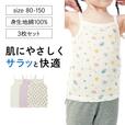 おすすめ「インナー」ランキング2位：さらっと快適コットンメッシュキャミソール３枚セット 【子供インナー】｜￥ 1,290～1,490 （税込）