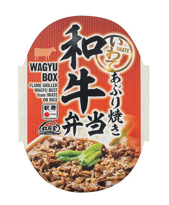 いわて和牛あぶり焼き