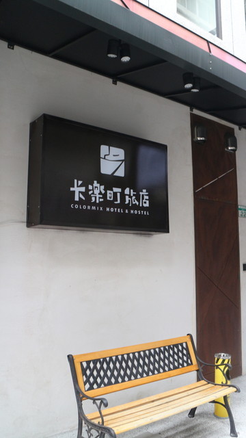 ColorMix Hotel & Hostel