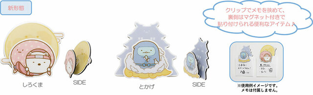 【すみっコぐらし『忍者』テーマ新グッズ】マグネットクリップマスコット：各1,078円（税込）
