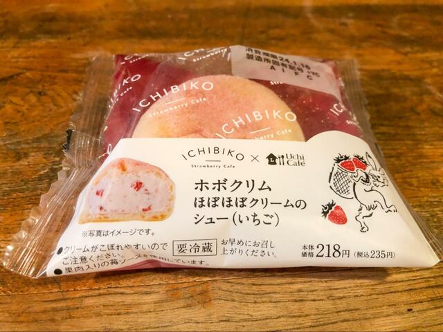 【ローソン　ホボクリム　ほぼほぼクリームのシュー（いちご）】名前が分かりやすく、期待が高まります
