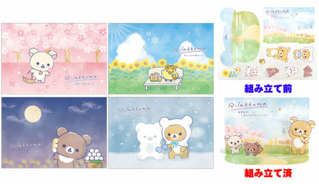 【リラックマストア in GINZA~あなたを想うリラックマ~】8月28日(木)・8月30日(土)・9月1日(月)のお買い上げ特典