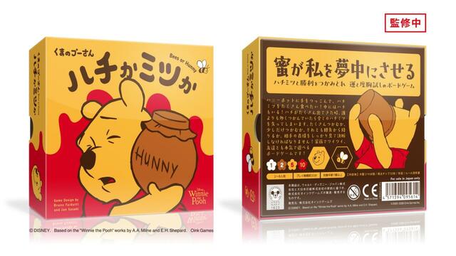 くまのプーさん ハチかミツか 3,200円+税