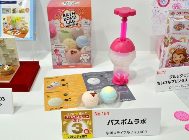 バスボムラボ／学研ステイフル