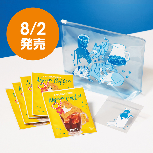 カルディ「オリジナル ニャンコーヒードリップセット」価格：900円（税込）内容：オリジナル ジッパーバッグ（サイズ約：縦16.5×横24×マチ6cm）、オリジナル ミニジッパーバッグ（サイズ約：縦8×横10cm）、オリジナル カフェカルディドリップ ニャンコーヒー（5個入）