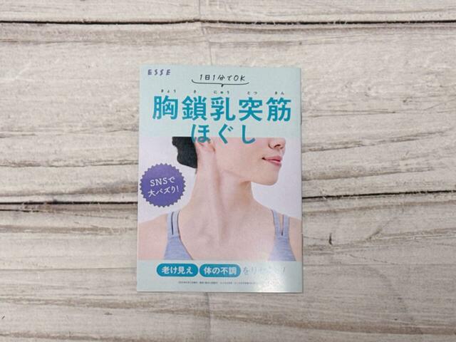 通常版、特装版どちらにも「老け見え・体の不調をリセット！1日1分でOK「胸鎖乳突筋ほぐし」&一生歩ける！下腹ぽっこり解消もかなう！「股関節ほぐし」BOOKがついてきます