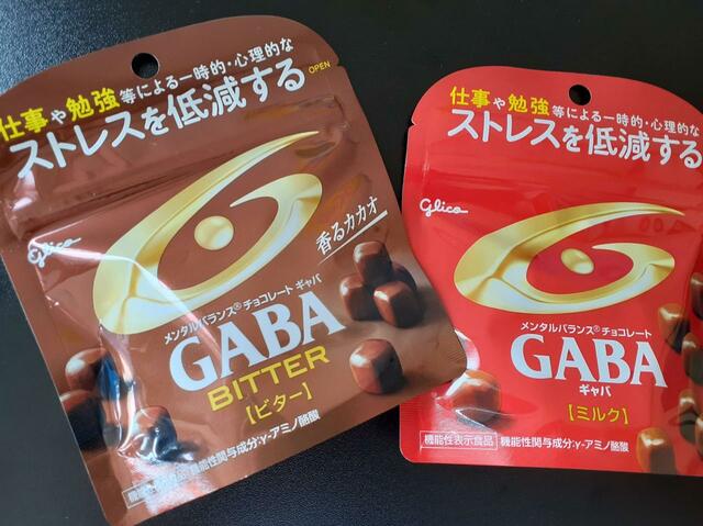 第1弾で「メンタルバランスチョコレートGABA ミルク／ビター」がタダでもらえる！【「1個買うと、1個もらえる」キャンペーン】