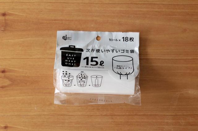 【セリア】次が使いやすいゴミ袋／100円