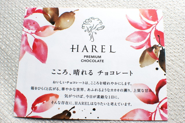 チョコレートくん／「ハレル」(明治)