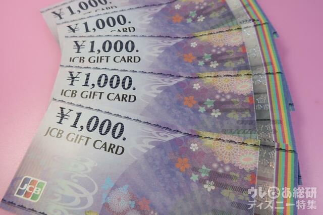 JCBギフトカード