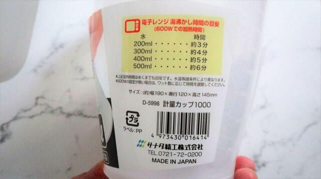 【セリア 計量カップ1000ml】サイズは幅190×奥行120×高さ145mm