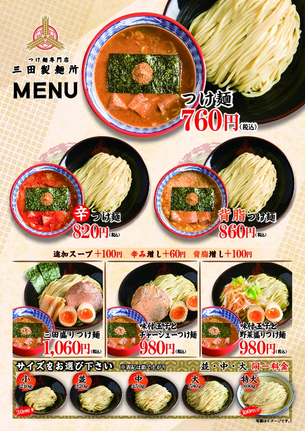 グランドメニュー刷新！