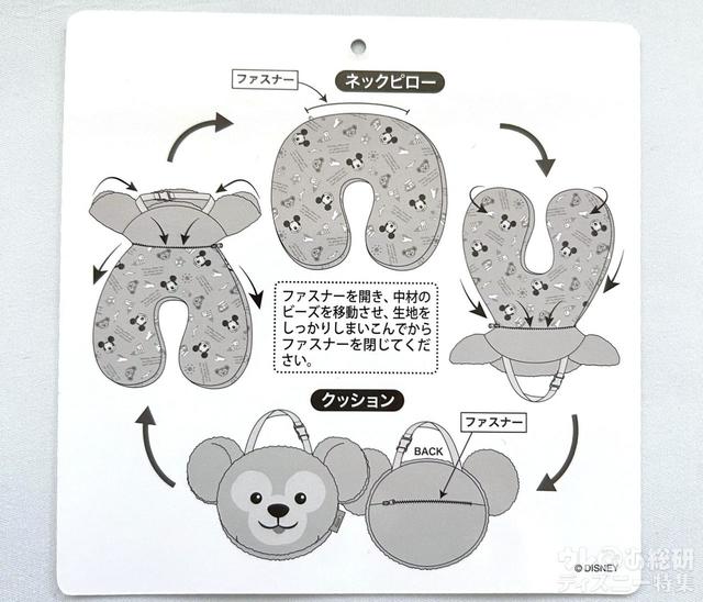 「ダッフィーのワンダフル・ヴォヤッジ」ネックピロー説明書き