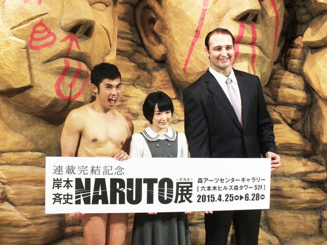 「連載完結記念 岸本斉史 NARUTO-ナルト-展」/左から、小島よしおさん、生駒里奈さん、鳴門親方