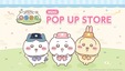 スマホアプリ「ちいかわぽけっと」のmini POP UP STOREを開催、全国各地で札幌から順次実施
