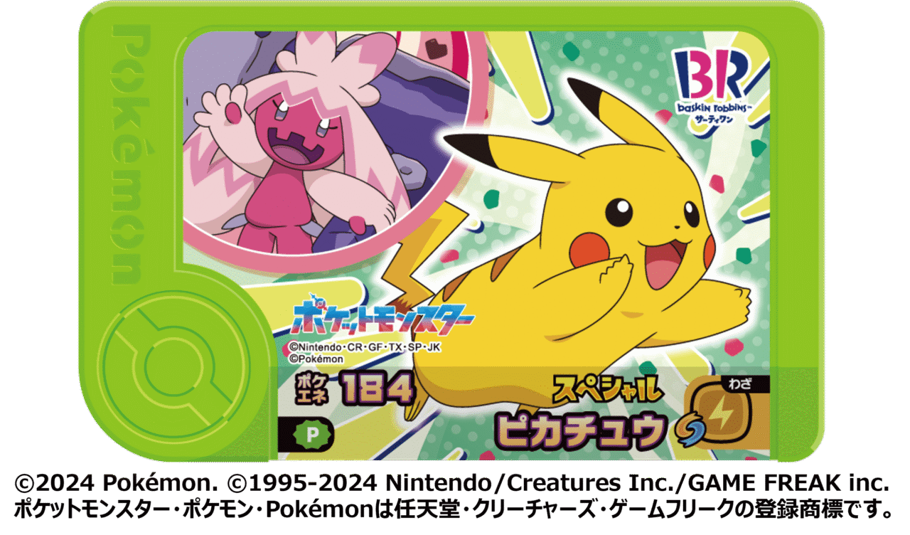 即買い】「サーティワン×ポケモン」限定夏アイスが可愛すぎ！ランダム