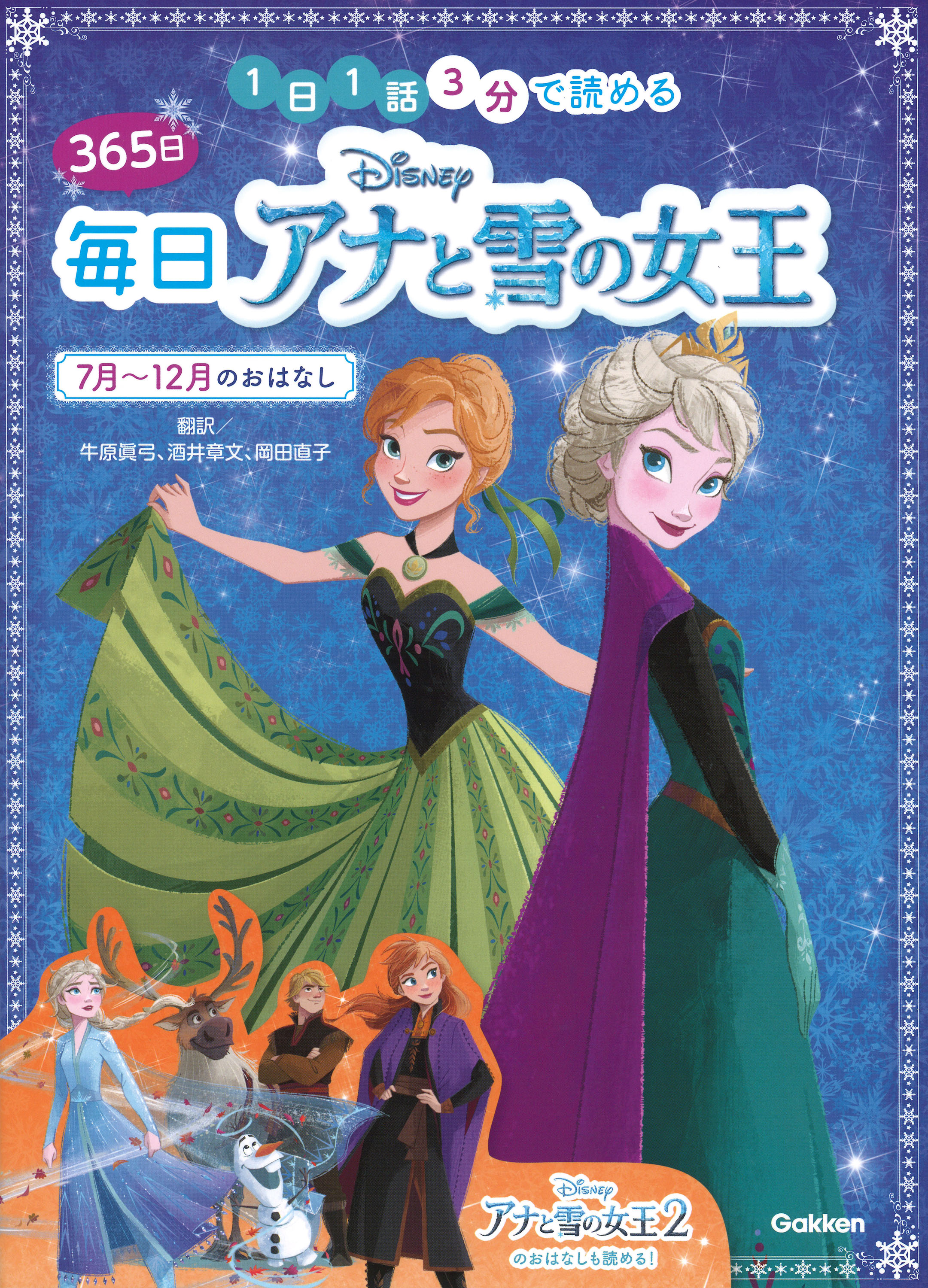 1日3分「アナ雪」の物語が毎日飽きずに楽しめる! 話題の「365日毎日