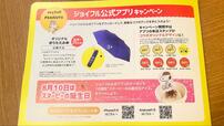 【Joyfull×PEANUTSコラボキャンペーン】ジョイフル公式アプリやSNSでコラボオリジナルグッズが当たるキャンペーン