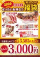 ぜったいお得な!! 福袋（3,000円）
