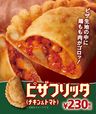 ピザフリッタ(チキン＆トマト)