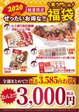 ぜったいお得な!! 福袋（3,000円）