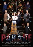 『パレード』（1/15～31東京芸術劇場 プレイハウス、2/4～8大阪・梅田芸術劇場シアター・ドラマシティほか）
