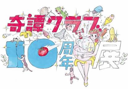 ゴージャス版「コップのフチ子」も! 激レアグッズに出会える“奇