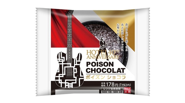 ポイズン　ショコラ