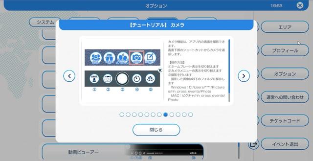 カメラなど、アプリの各種機能のマニュアルも整備/JM梅田ミュージックフェス(β)