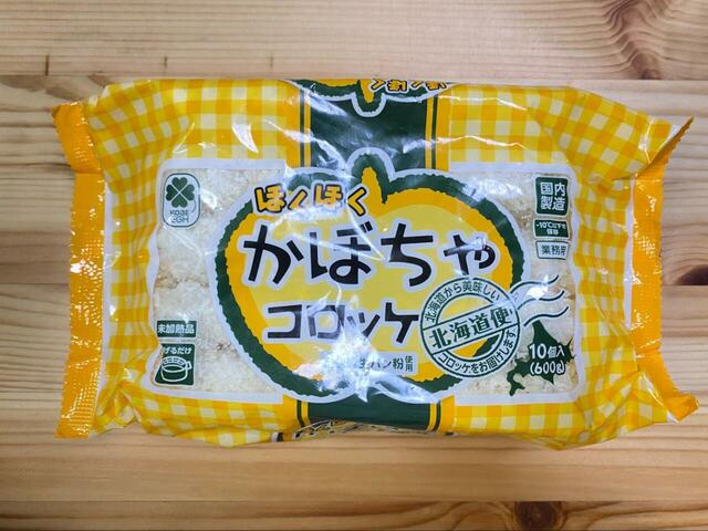 【業務スーパー かぼちゃコロッケ】1個あたり26.7円