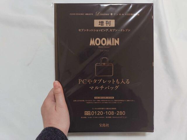 付録はPCやタブレットも入るMOOMINのマルチバッグ
